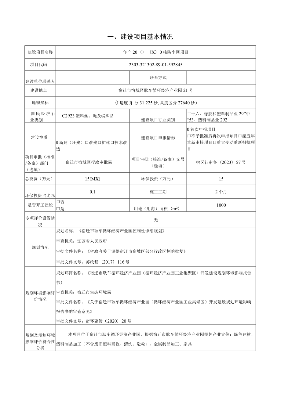 年产200000吨防尘网项目环境影响报告表.docx_第2页