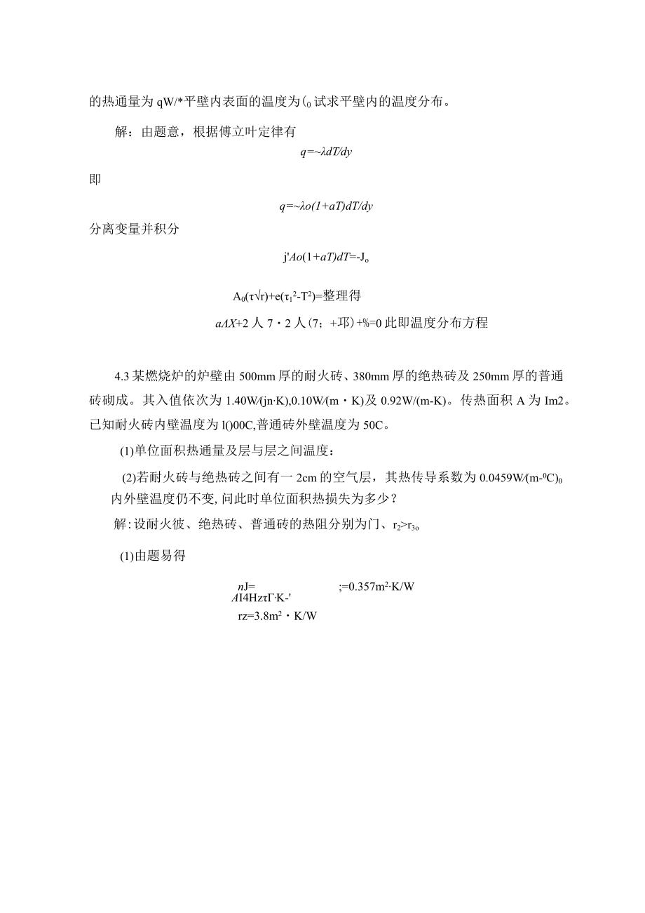 华北理工大学环境工程原理习题及解答第4章 热量传递.docx_第2页