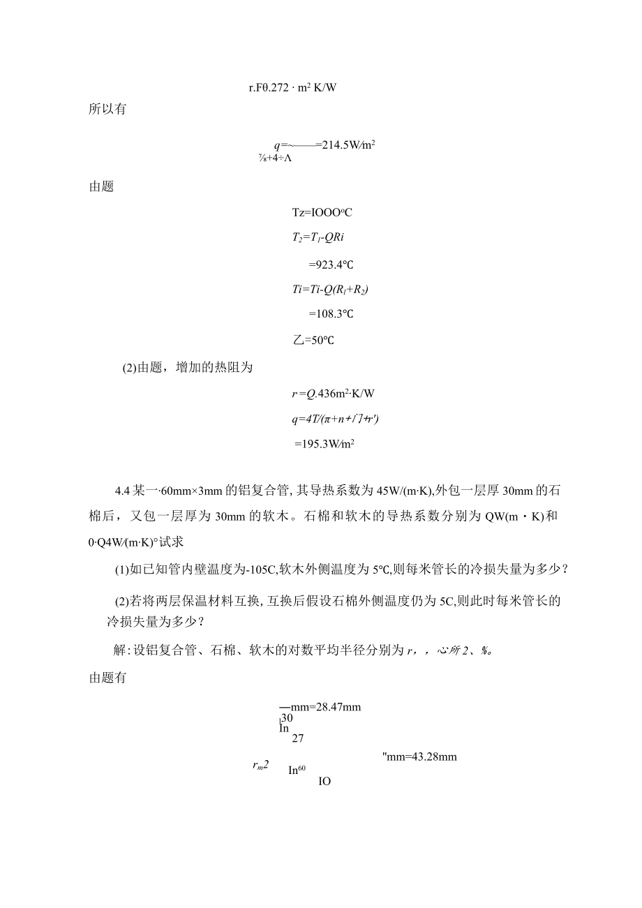 华北理工大学环境工程原理习题及解答第4章 热量传递.docx_第3页