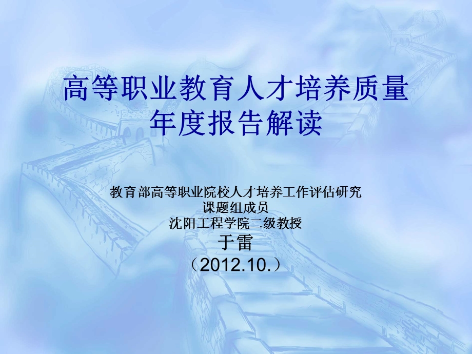 高等职业教育人才培养质量年度报告.ppt_第1页