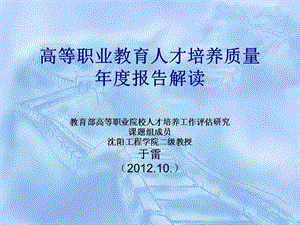 高等职业教育人才培养质量年度报告.ppt