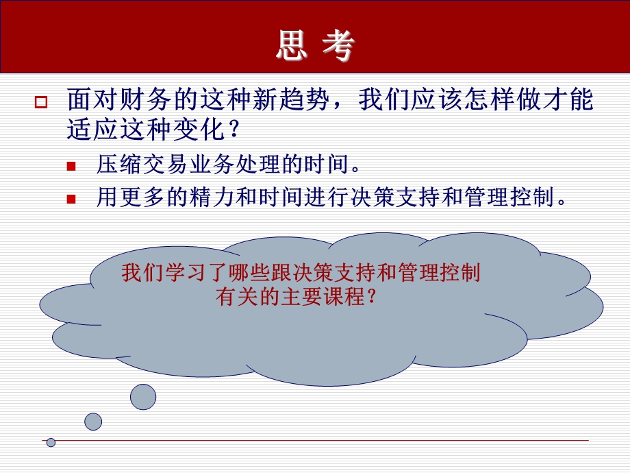 高级机财务管理.ppt_第3页