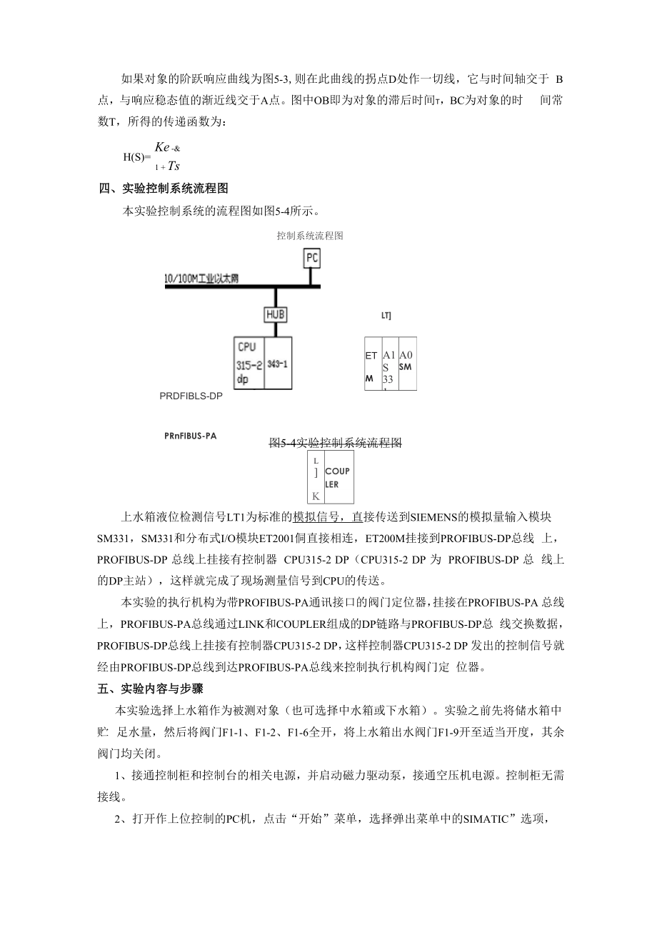单容水箱计算机控制特性测试.docx_第3页