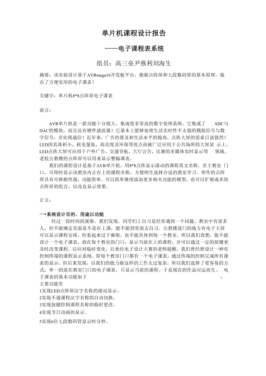 单片机课程设计报告.docx_第1页