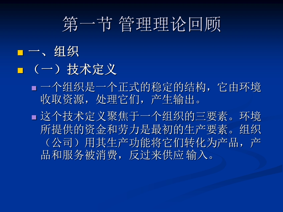 管理信息系统理论.ppt_第2页