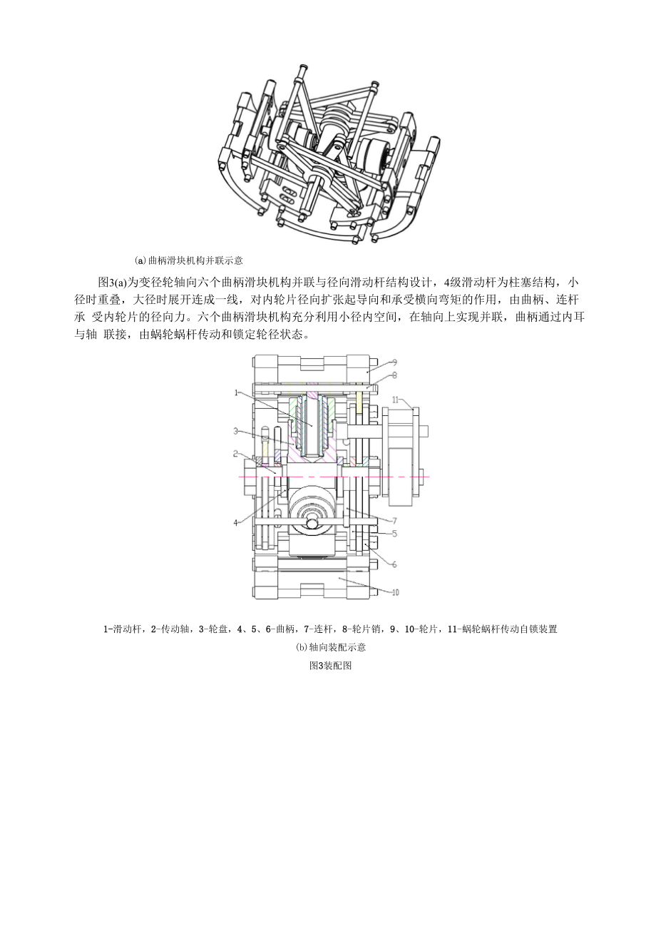 可变直径车轮.docx_第2页