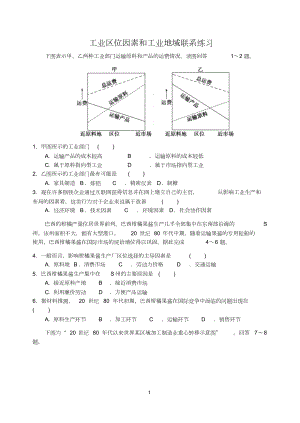 工业区位因素和工业地域联系练习题1.doc