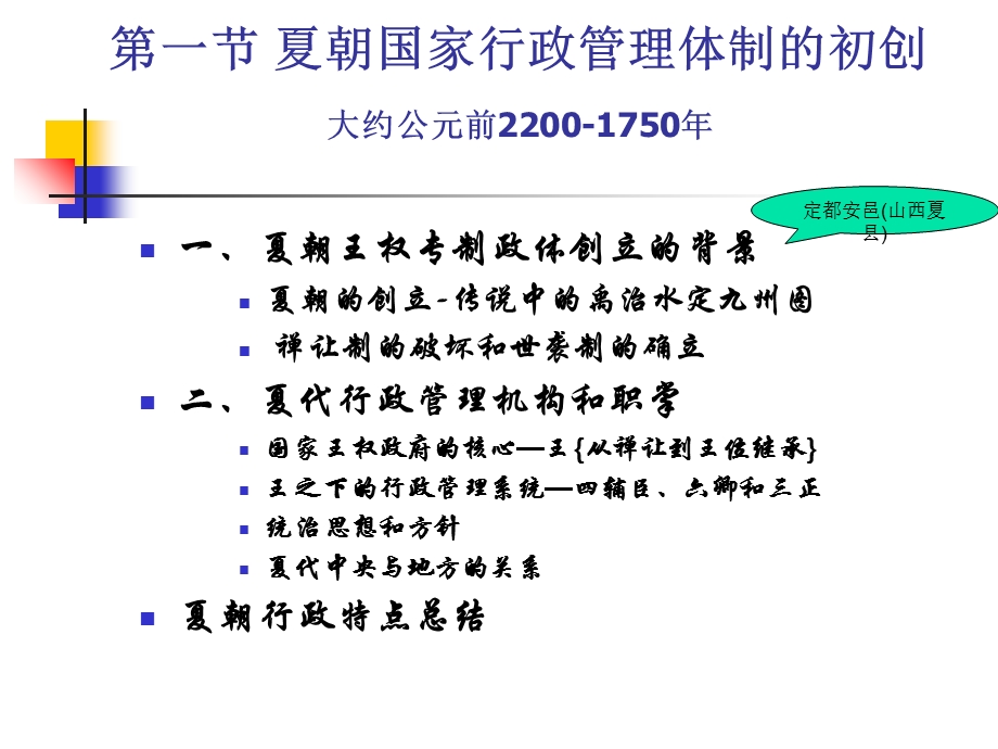 部分夏、商、周的行政管理.ppt_第3页