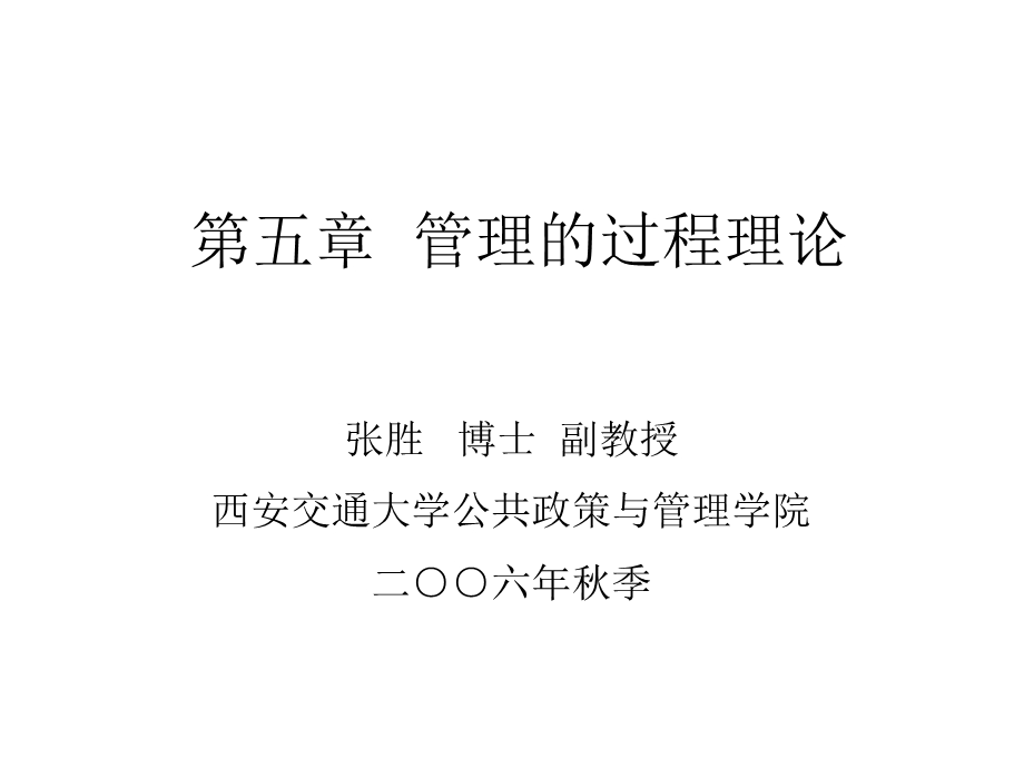 管理的过程理论.ppt_第1页