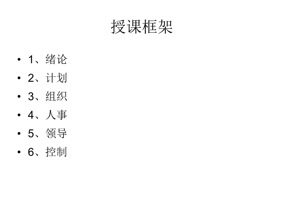 管理的过程理论.ppt_第2页