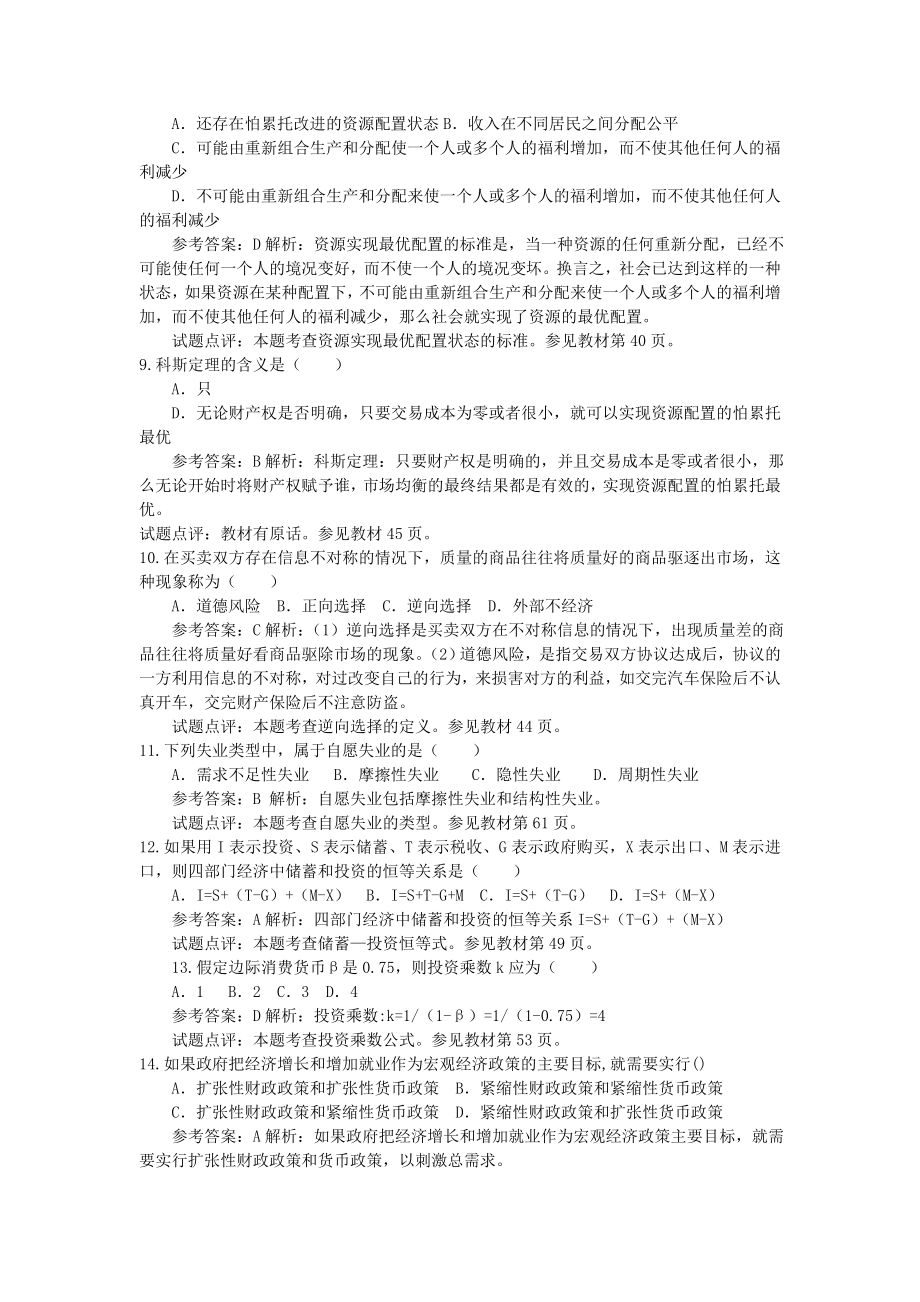 经济师真题.doc_第2页