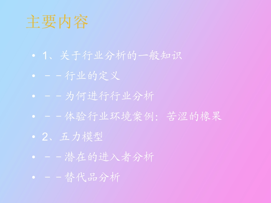 行业环境分析.ppt_第2页