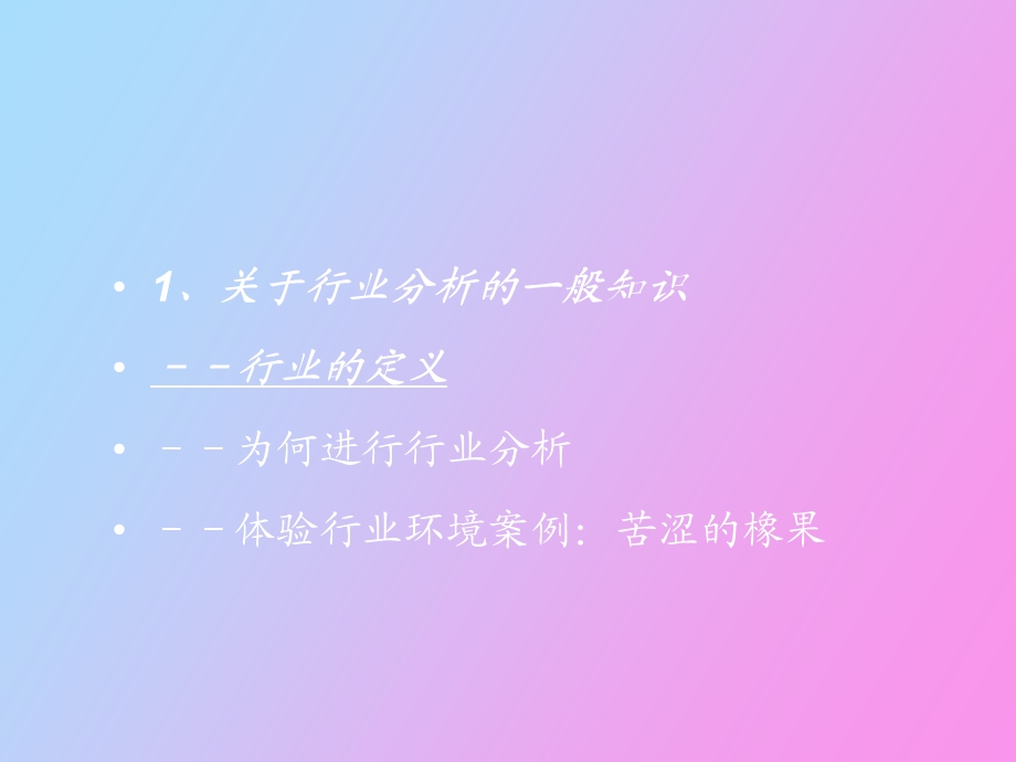 行业环境分析.ppt_第3页