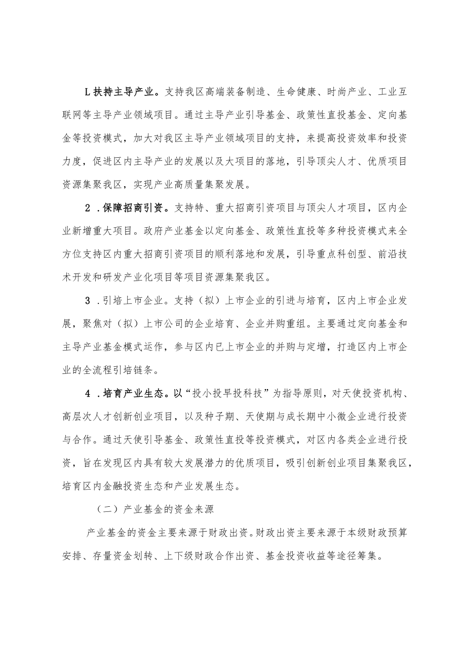 临平区政府产业基金管理办法.docx_第2页