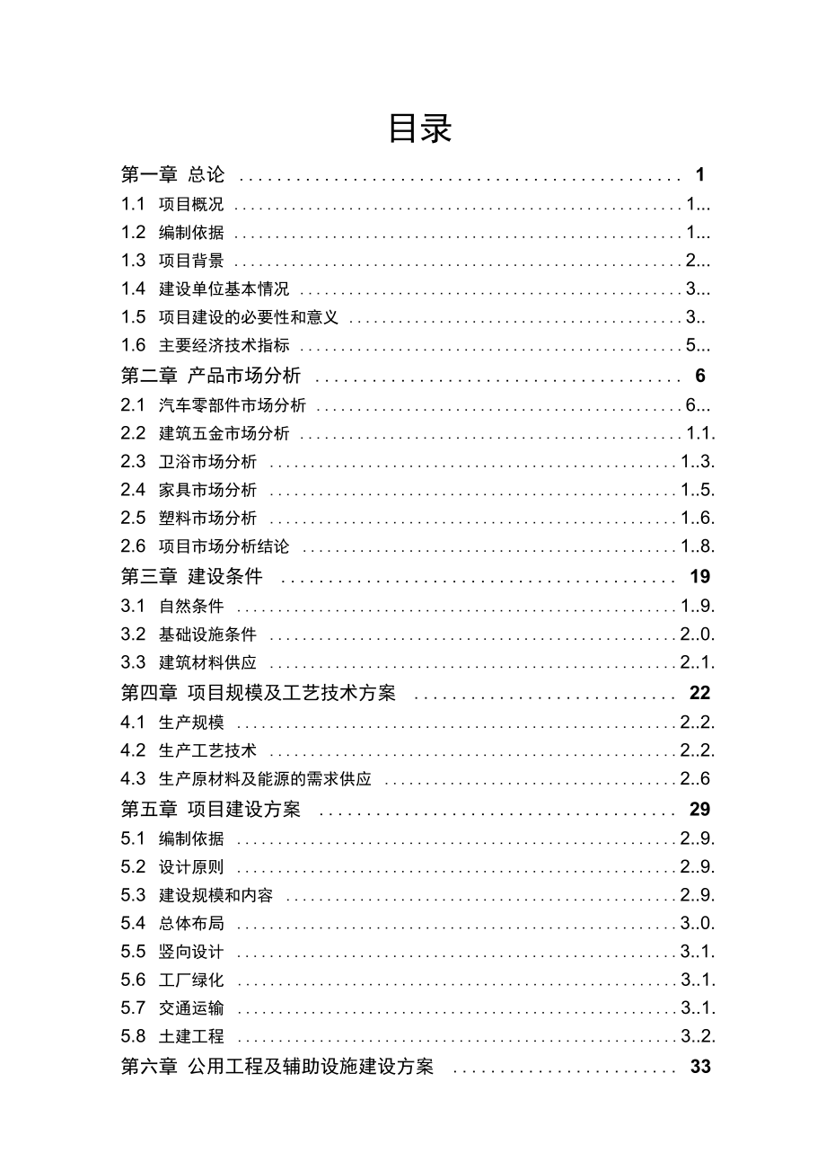 工业有限公司可行性研究报告.docx_第2页