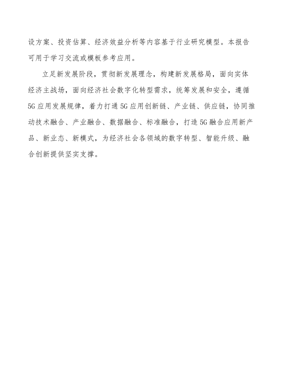 山西年产xxx套5G+智慧水利设备项目立项报告.docx_第2页