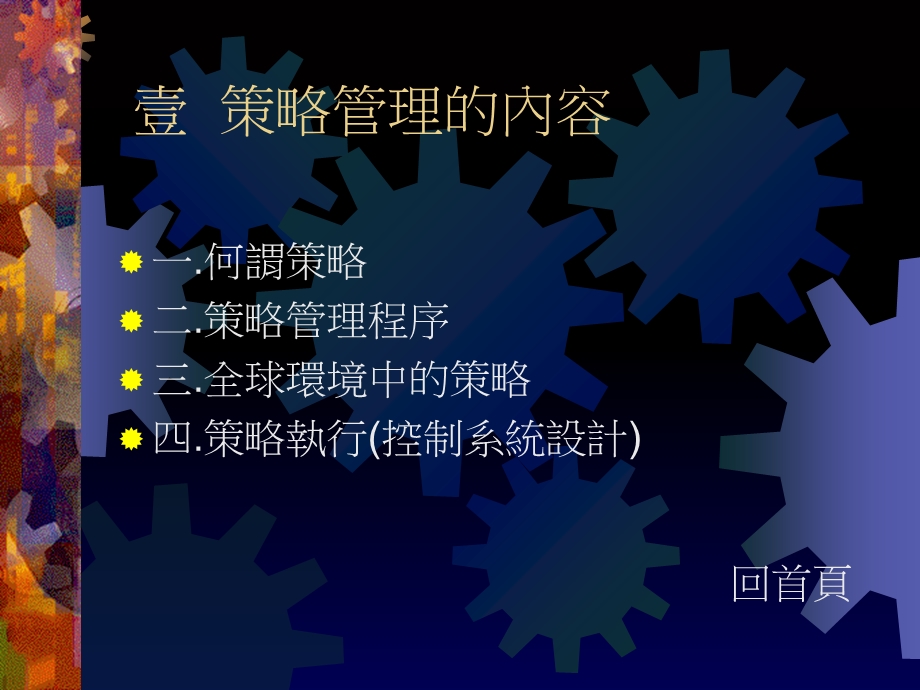 策略管理(Strategic Management).ppt_第3页