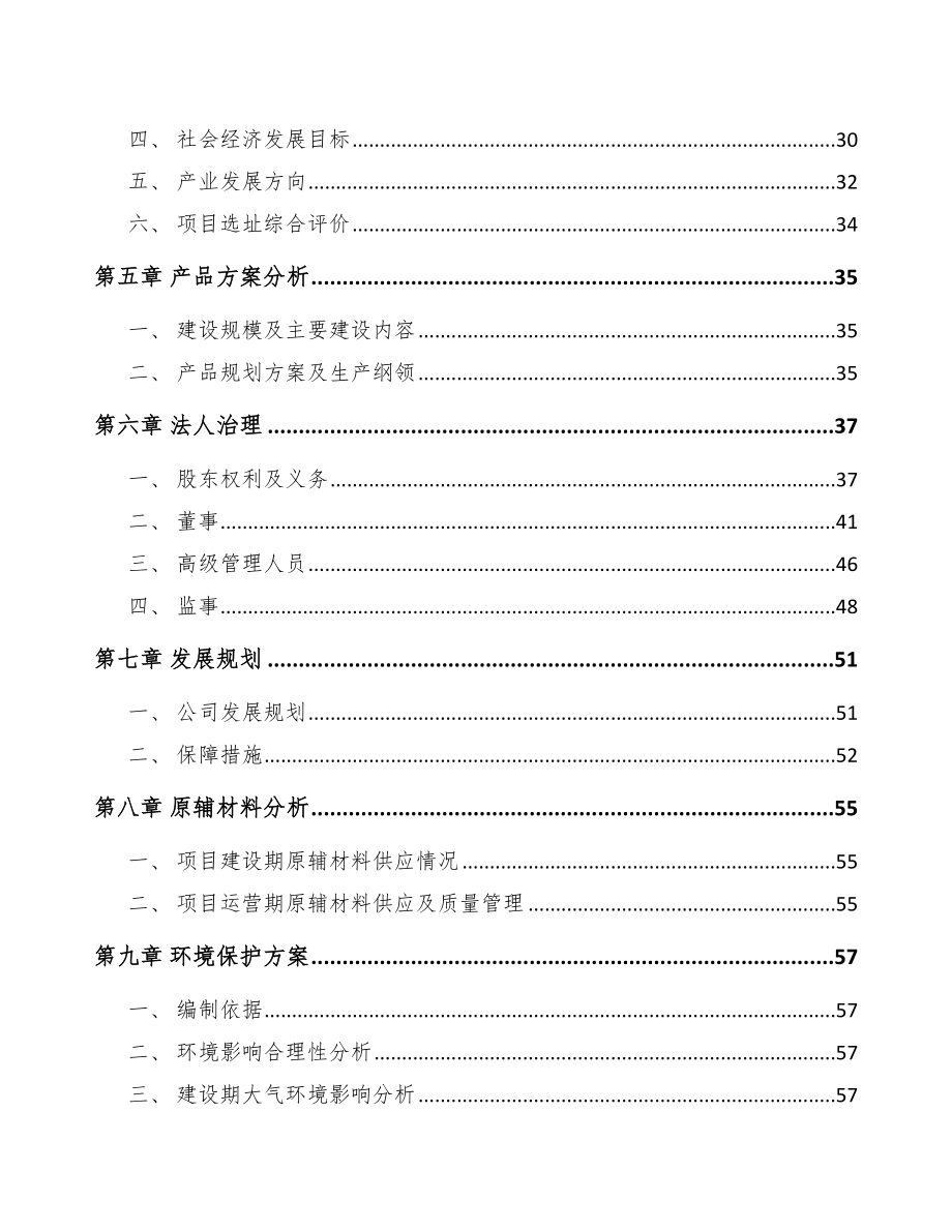 山西抗磨剂项目可行性研究报告.docx_第3页