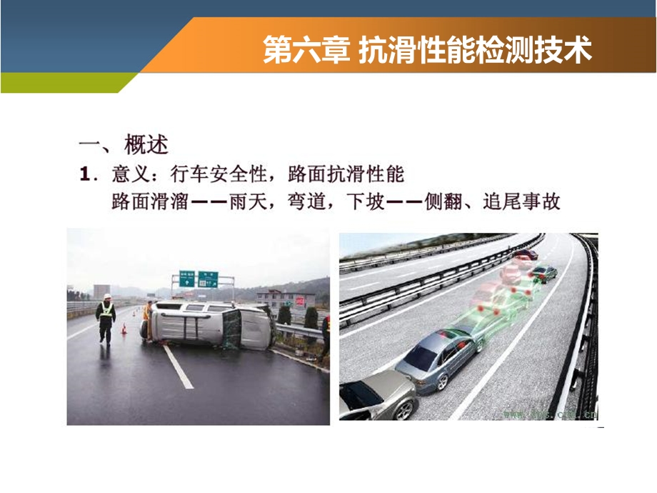 道路测试技术第六章.ppt_第2页