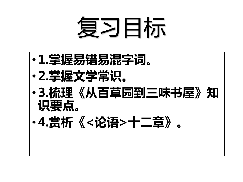 部编版(七上语文)第三单元复习课件.ppt_第2页