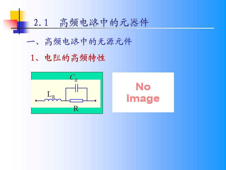 高频电子线路基础.ppt_第2页