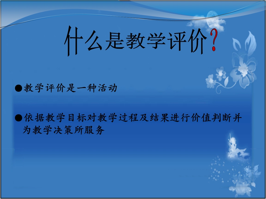 过程性评价PPT.ppt_第3页