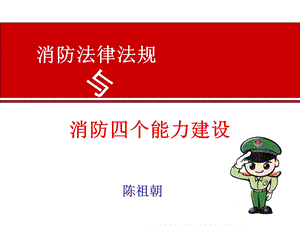 防火灭火与逃生.ppt