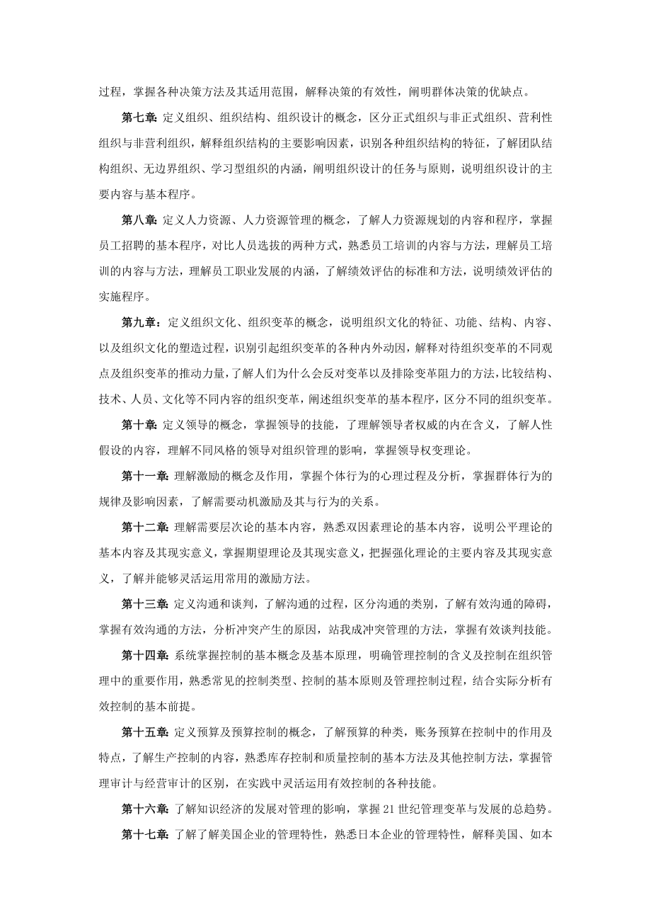 管理学原理学习笔记.doc_第2页