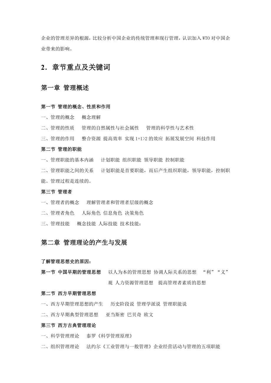 管理学原理学习笔记.doc_第3页