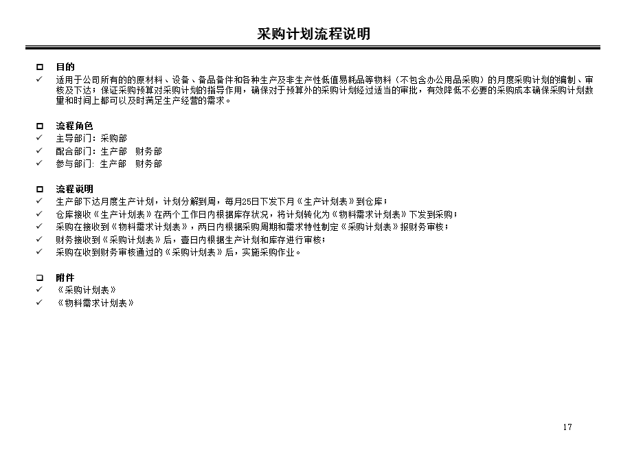 采购计划流程图.ppt_第2页