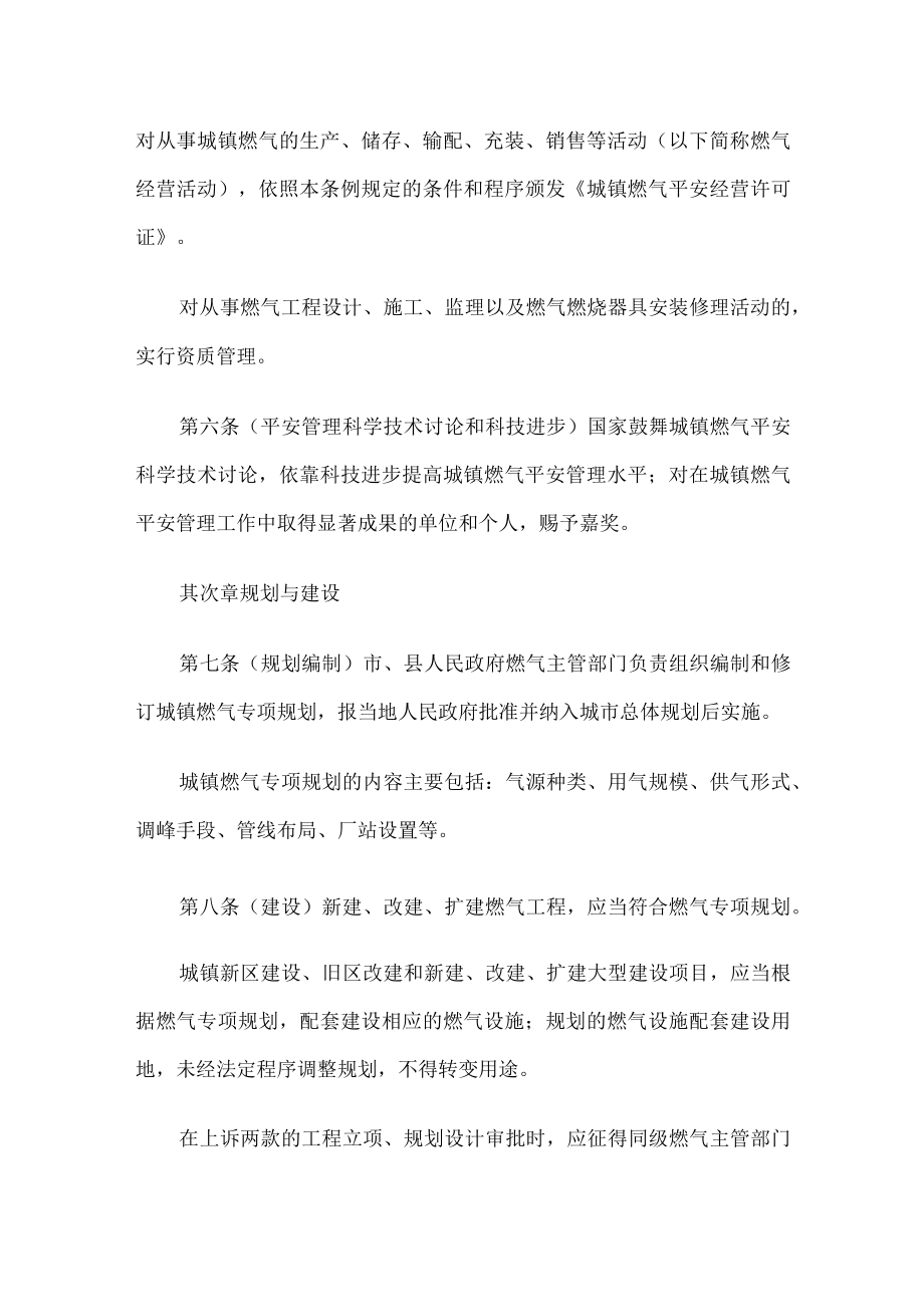 城镇燃气安全管理条例.docx_第2页