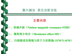 部分其它分析方法.ppt