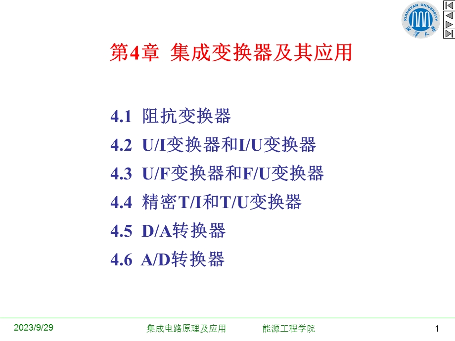 集成变换器及其应用.ppt_第1页