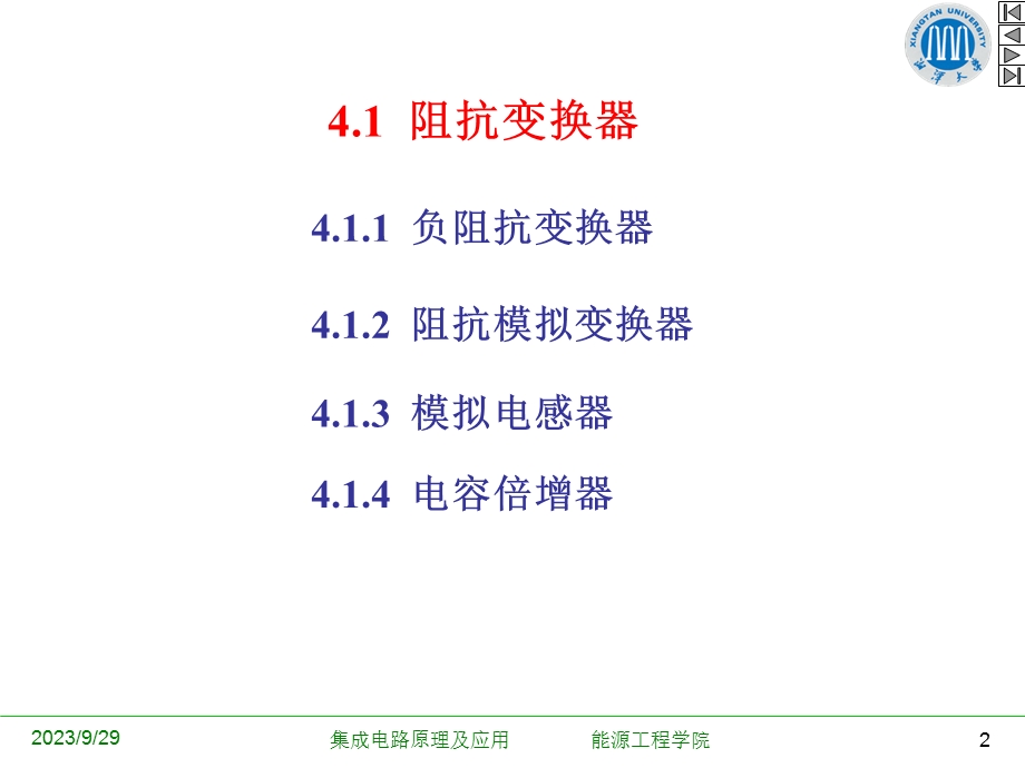 集成变换器及其应用.ppt_第2页