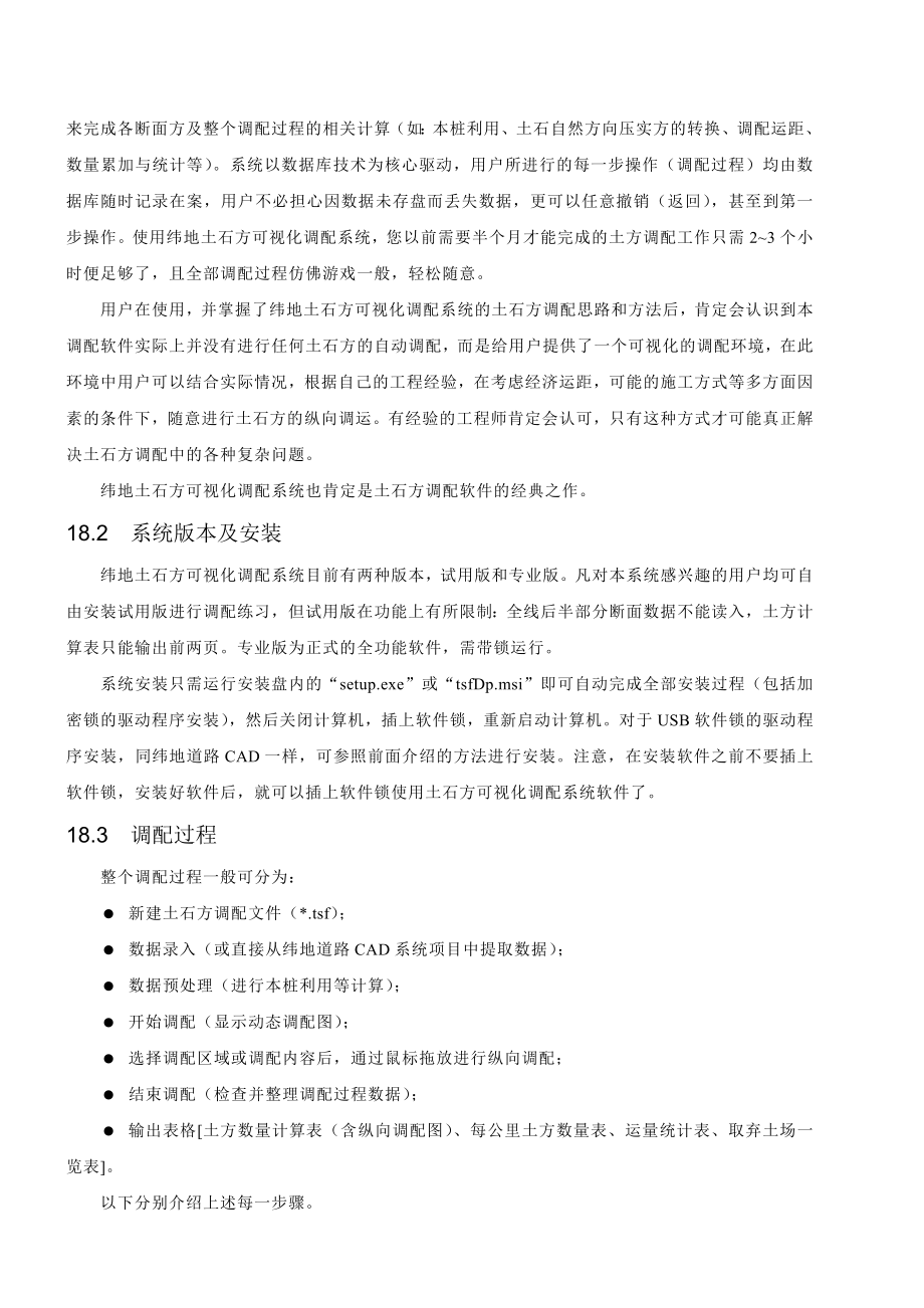 纬地土方调配系统教程.doc_第2页