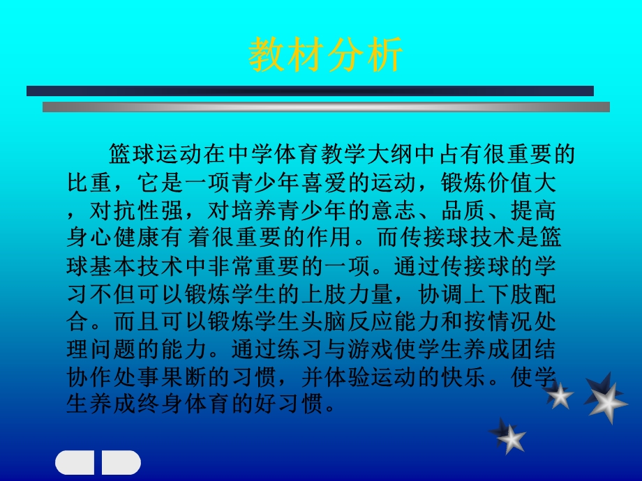 篮球单手肩上传球.ppt_第2页