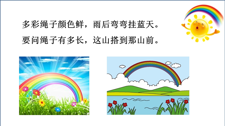 部编版一年级语文下册课文11-彩虹.ppt_第1页