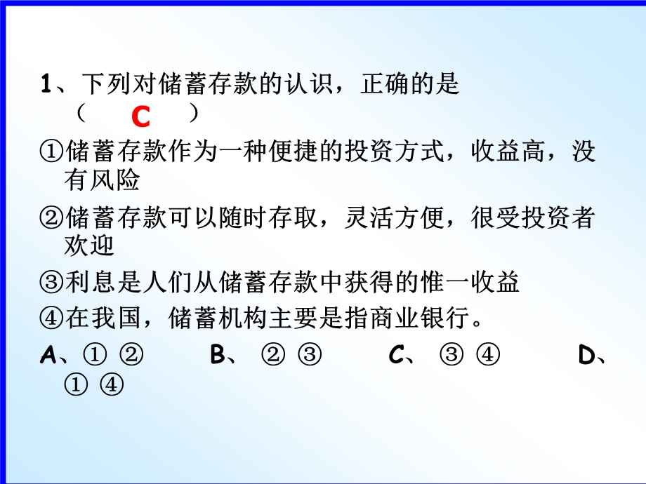 股票 债券和保险h(d).ppt_第2页