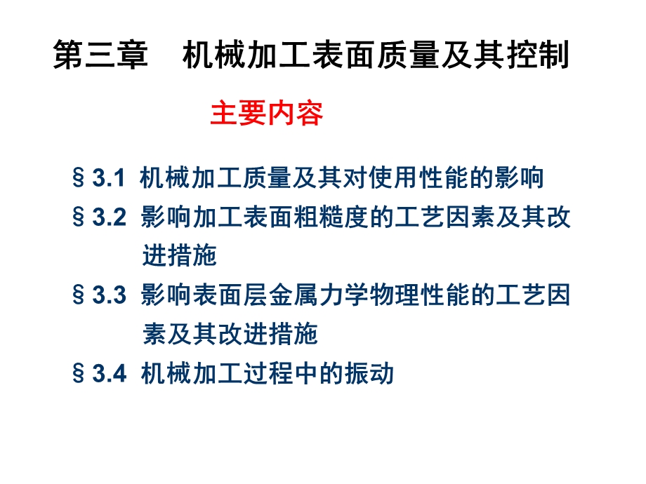 表面质量机制工艺.ppt_第1页