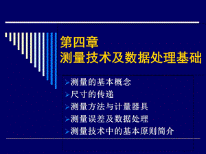 精度设计与质量控制基础.ppt