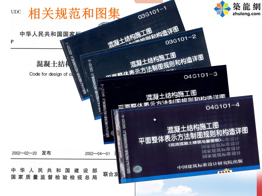 钢筋专业知识讲座.ppt_第3页