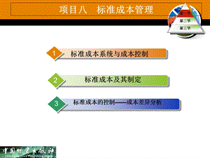 管理会计项目八.ppt