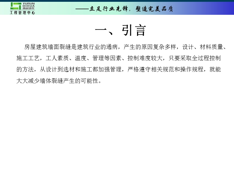 防治墙体裂缝的措施分析.ppt_第2页