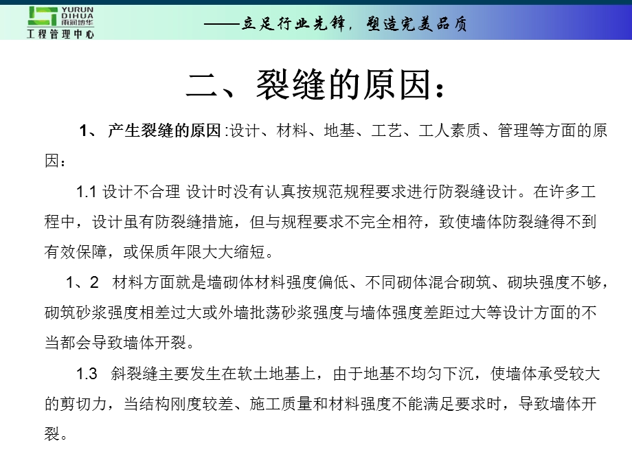 防治墙体裂缝的措施分析.ppt_第3页