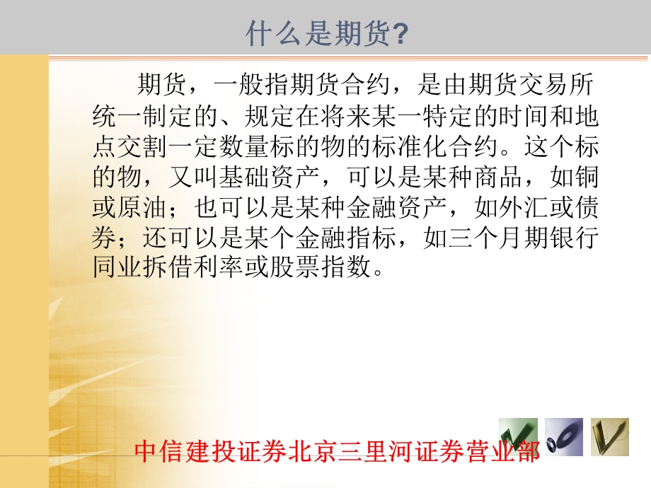 股指期货章节座.ppt_第2页