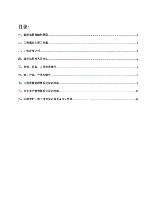 jK27K28石方路基施工组织设计.doc