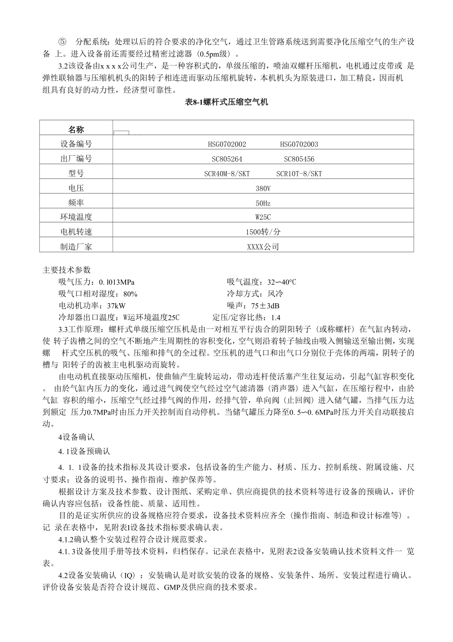 压缩空气系统验证.docx_第2页