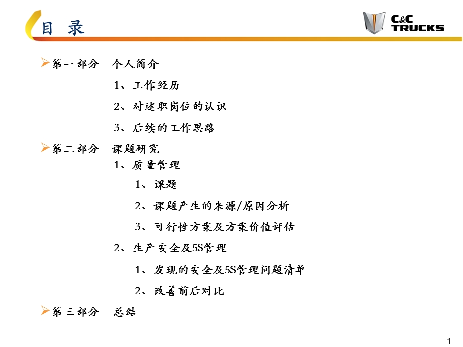 班组长述职报告PPT.ppt_第2页