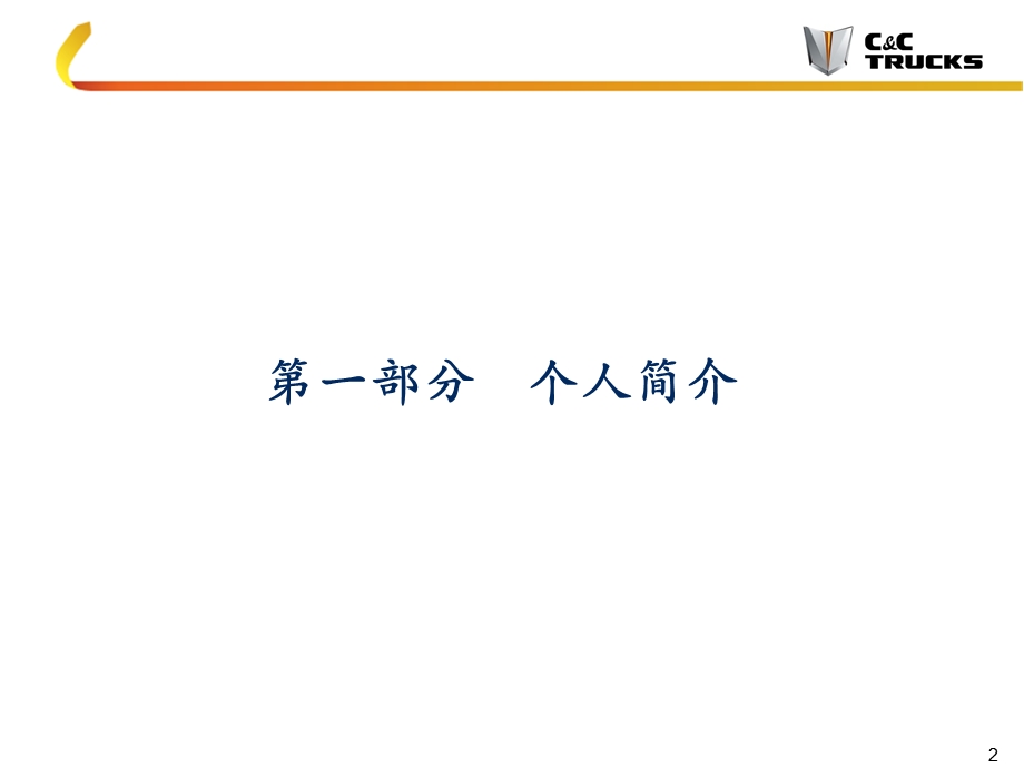 班组长述职报告PPT.ppt_第3页