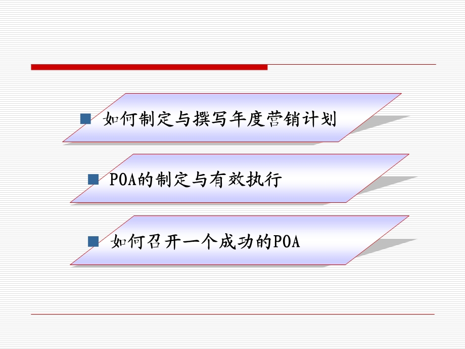 高质量市场计划的制定与有效执行.ppt_第2页